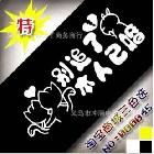 車(chē)身個(gè)性趣味貼 汽車(chē)貼紙 反光貼 可愛(ài)車(chē)貼 本人已婚個(gè)性貼