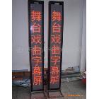供應(yīng)深圳特殊LED顯示屏 舞臺(tái)戲曲屏 舞臺(tái)字幕機(jī) 即發(fā)即顯示