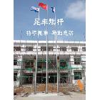 【旗桿廠家】高品質不銹鋼戶外錐形旗桿【昆豐旗桿，品質保證】