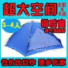 多人帳篷 3-4人帳篷 單層帳篷 戶(hù)外野營(yíng)帳篷 特價(jià)