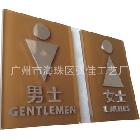 廠家生產(chǎn)室內外標牌，洗手間標牌，質量保證，價格實惠。
