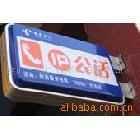 廣告燈箱  吸塑燈箱  電信燈箱  橢圓燈箱