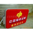 供應燈箱,福彩燈箱，吸塑燈箱，