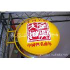 旋轉燈箱Rotating light box，圓形燈箱，方形燈箱