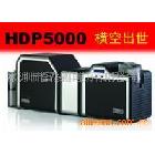 【促銷】FARGO HDP5000超清晰雙面證卡打印機(jī)