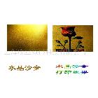 批發(fā)背膠水晶沙金相紙