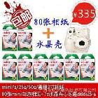 富士正品拍立得mini7s/8/25/50S相機(jī)白邊相紙 水晶透明保護(hù)殼套裝