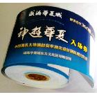 批發(fā)各種電影票熱敏紙
