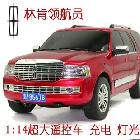 供應(yīng)玩具 兒童玩具遙控車1:14林肯領(lǐng)航員 超大越野遙控汽車 充電