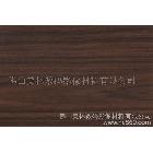 供應(yīng)家之寶2758【家之寶直銷】自粘PVC木紋膠皮