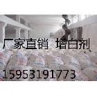 增白劑、山東濟南增白劑、熒光增白劑