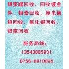 供應(yīng)濤記珠海廢品回收，珠海貴金屬，珠海貴金屬回收，廢品回收，廢品回收公司