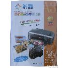 供應(yīng)200G A3 雙面噴墨銅版紙