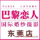 供應(yīng)唯美婚紗攝影，精美婚紗攝影，專業(yè)婚紗攝影，巴黎戀人婚紗攝影