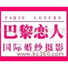 供應(yīng)厚街婚紗攝影哪家好 巴黎戀人婚紗攝影