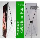 特價批發(fā)韓式X展架、新韓式X展架、大韓式X展架、展架寫真制作
