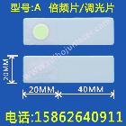 供應(yīng)激光打標(biāo)機(jī)/切割機(jī)/激光配件/激光光學(xué)轉(zhuǎn)換片/調(diào)光片倍頻片1064nm