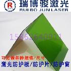供應(yīng)吸收式激光防護(hù)板/激光防護(hù)視窗/簾/保護(hù)窗/簾 防護(hù)擋板可定做