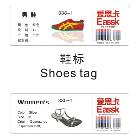 供應(yīng)鞋標(biāo) 鞋標(biāo)標(biāo)簽 鞋標(biāo)制作 鞋標(biāo)定