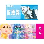 供應優(yōu)惠劵 優(yōu)惠劵印刷 優(yōu)惠劵制作