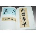 供應(yīng)書法 書法印刷 書法制作 書法設(shè)計(jì) 書法作品 書法期刊 書法展