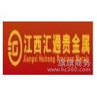 供應(yīng)貴金屬匯通銀（匯通官網(wǎng)）匯通銀貴金屬匯通銀（匯通官網(wǎng)）