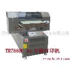 供應(yīng)TR小蔡平板萬能打印機（7880）