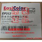 供應easocolor ep313ep313Easicolor 打樣紙