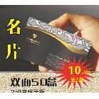 名片（珠光紙雙面印刷50盒   10元/盒 ）