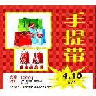 臺歷年歷  手提帶大度對開1000個200G銅版紙，單面上光，4.1元
