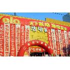 橫幅 條幅 豎幅 對(duì)聯(lián) 定做 激光機(jī)印 防雨防曬