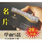名片單面（紳士紙5盒   20元/盒）_1