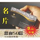 雙面印刷  50盒  250G安格紙  9元/盒