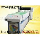 供應(yīng)武藤(901C) A1-LK004萬(wàn)能平板打印機(jī)