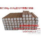 供應(yīng)三菱MitsubishiRC180日本三菱RC180g半亮面相片紙