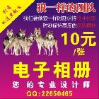 提供服務(wù)樂馳廣告電子相冊設(shè)計