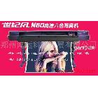 供應(yīng)天彩世紀(jì)風(fēng)60寫(xiě)真機(jī)