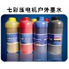 供應(yīng)七彩戶外壓電機(jī)寫(xiě)真機(jī)(壓電機(jī))