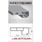 供應(yīng)美譽(yù)金屬 35x90電子LED顯示屏邊框 MY-XSP-3590F