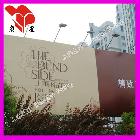 供應(yīng)復(fù)星噴繪520內(nèi)打光精噴繪