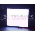 供應(yīng)PCLED燈板供應(yīng)吸塑，雕刻加工