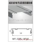 供應(yīng)美譽(yù)金屬 45x187電子LED顯示屏邊框 MY-XSP-18745