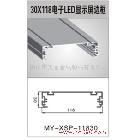 供應(yīng)美譽(yù)金屬 30x118電子LED顯示屏邊框 MY-XSP-11830