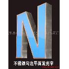 提供服務(wù)美達(dá)濮陽(yáng)發(fā)光字吸塑字