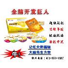 供應(yīng)全腦開發(fā)巨人盤錦記憶力培訓(xùn)班