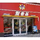 供應麥香基盟 開一家麥香基盟店一店頂三店