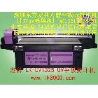 供應進口精工LK-UV1325油畫布噴繪機