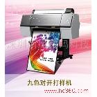 供應(yīng)愛普生Epson7908打樣機(jī)數(shù)碼打稿機(jī)