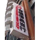 高清噴繪燈布 內(nèi)打燈外打燈戶外大型燈布帶桁架高空作業(yè)安裝