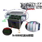 供應(yīng)愛普生EpsonLK-4880C手機殼彩印機